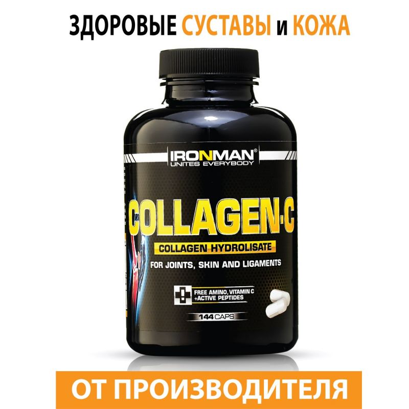 Collagen-C (Коллаген С) - 144 капс